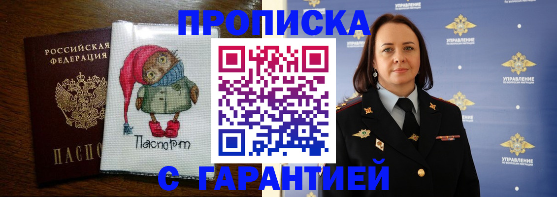 прописка гарантия в Лукоянове